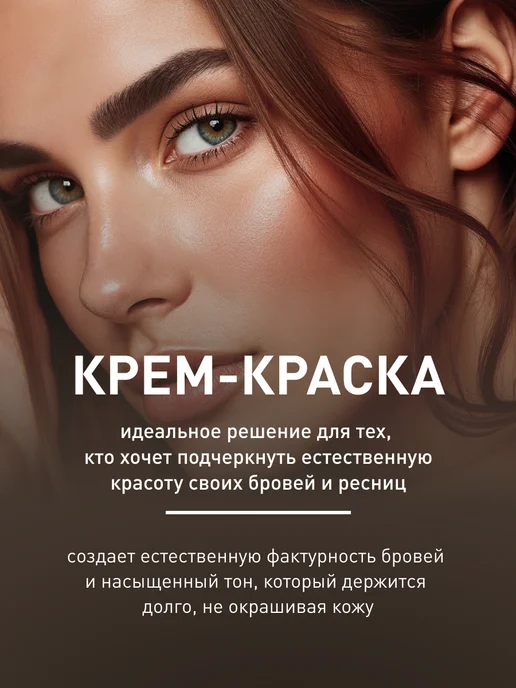 FARA Краска для бровей и ресниц темно коричневая тон 2.0, 30 мл, 30 мл, фото 3