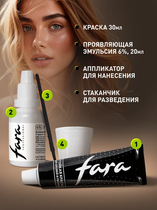 FARA Краска для бровей и ресниц темно коричневая тон 2.0, 30 мл, 30 мл, фото 5