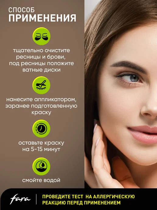 FARA Краска для бровей и ресниц темно коричневая тон 2.0, 30 мл, 30 мл, фото 6