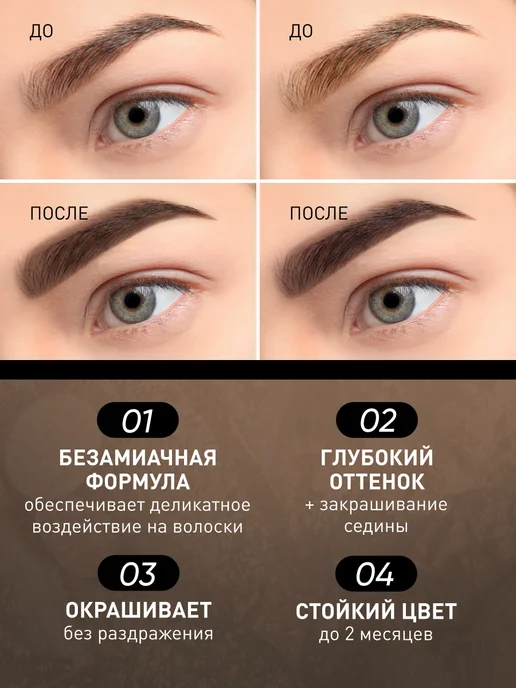 FARA Краска для бровей и ресниц темно коричневая тон 2.0, 30 мл, 30 мл, фото 7