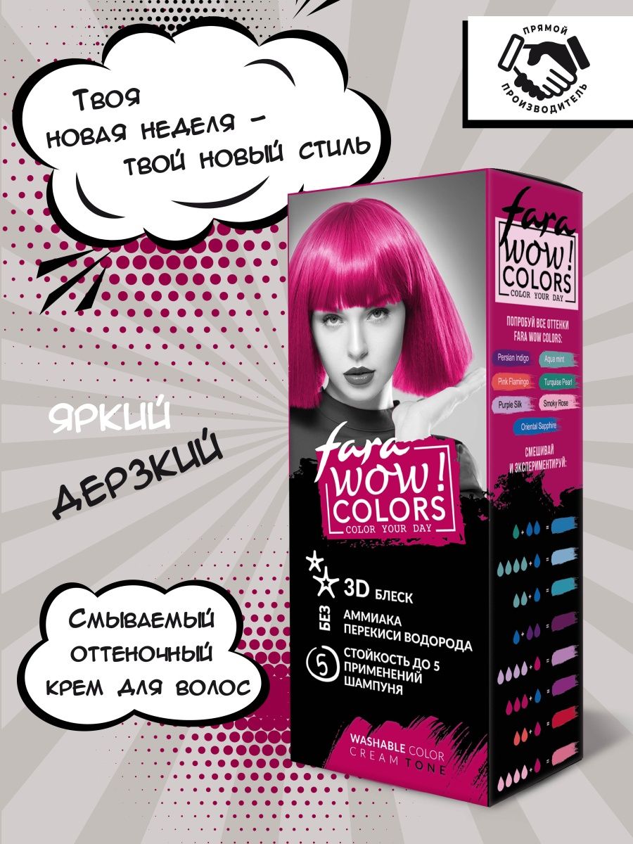 Бальзам оттеночный для волос WOW Colors Wild Orhid, 80 мл FARA 10748969  купить в интернет-магазине Wildberries