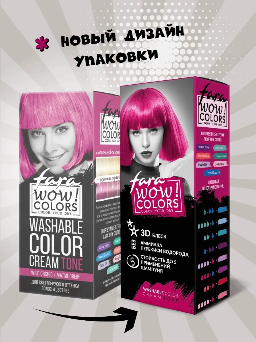 Бальзам оттеночный для волос WOW Colors Wild Orhid, 80 мл FARA 10748969  купить в интернет-магазине Wildberries