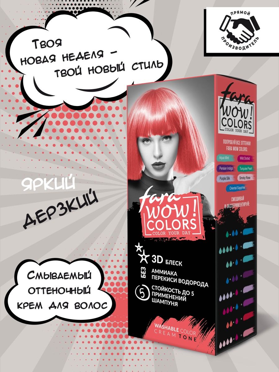 Бальзам оттеночный для волос WOW Colors Pink Flamingo 80 мл FARA 10748979  купить за 149 ₽ в интернет-магазине Wildberries