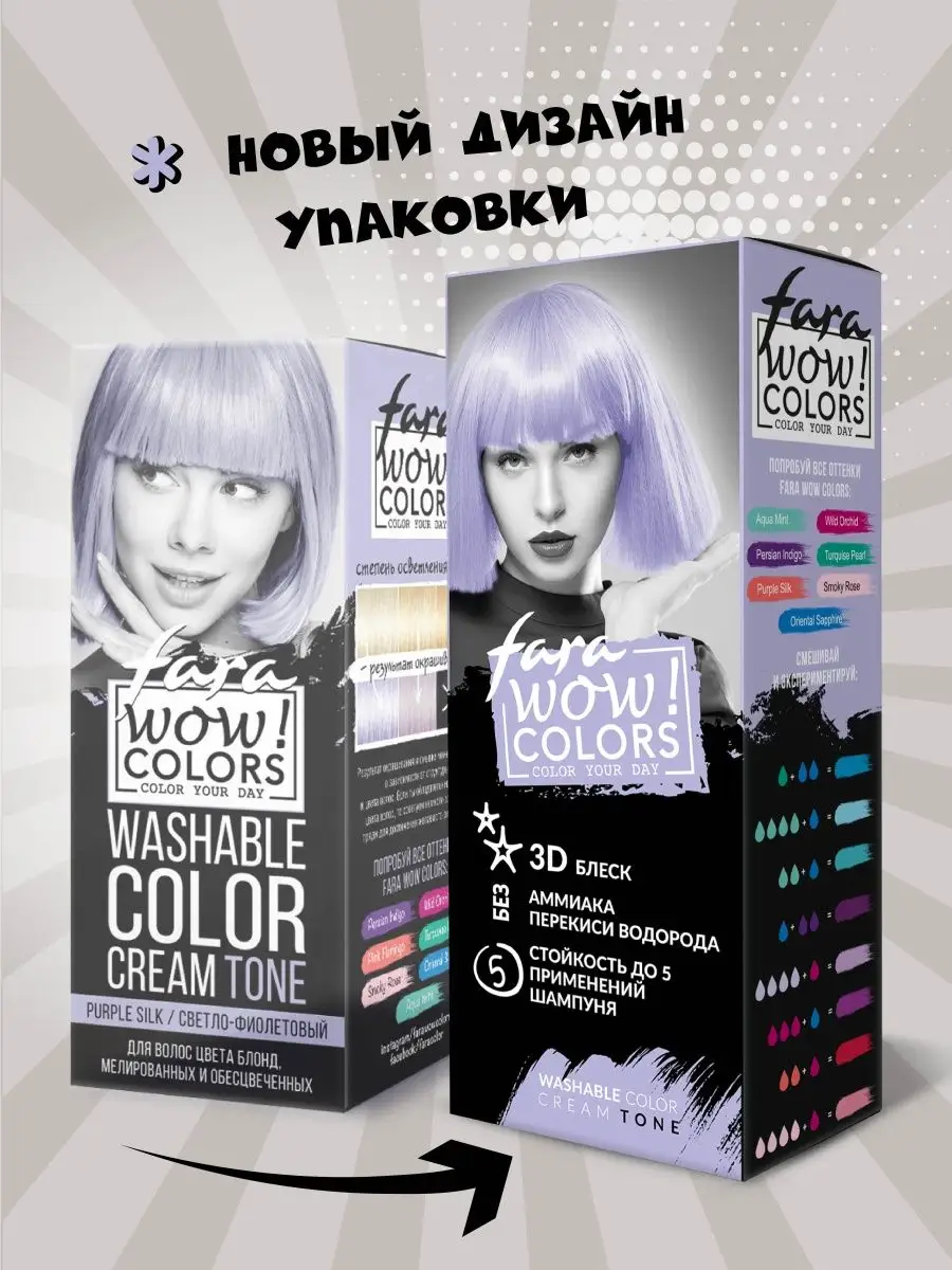 Бальзам оттеночный для волос WOW Colors Turple Silk, 80 мл FARA 10748981  купить за 156 ₽ в интернет-магазине Wildberries