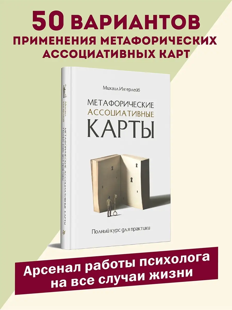 Метафорические ассоциативные карты ПИТЕР 10749032 купить за 384 ₽ в  интернет-магазине Wildberries