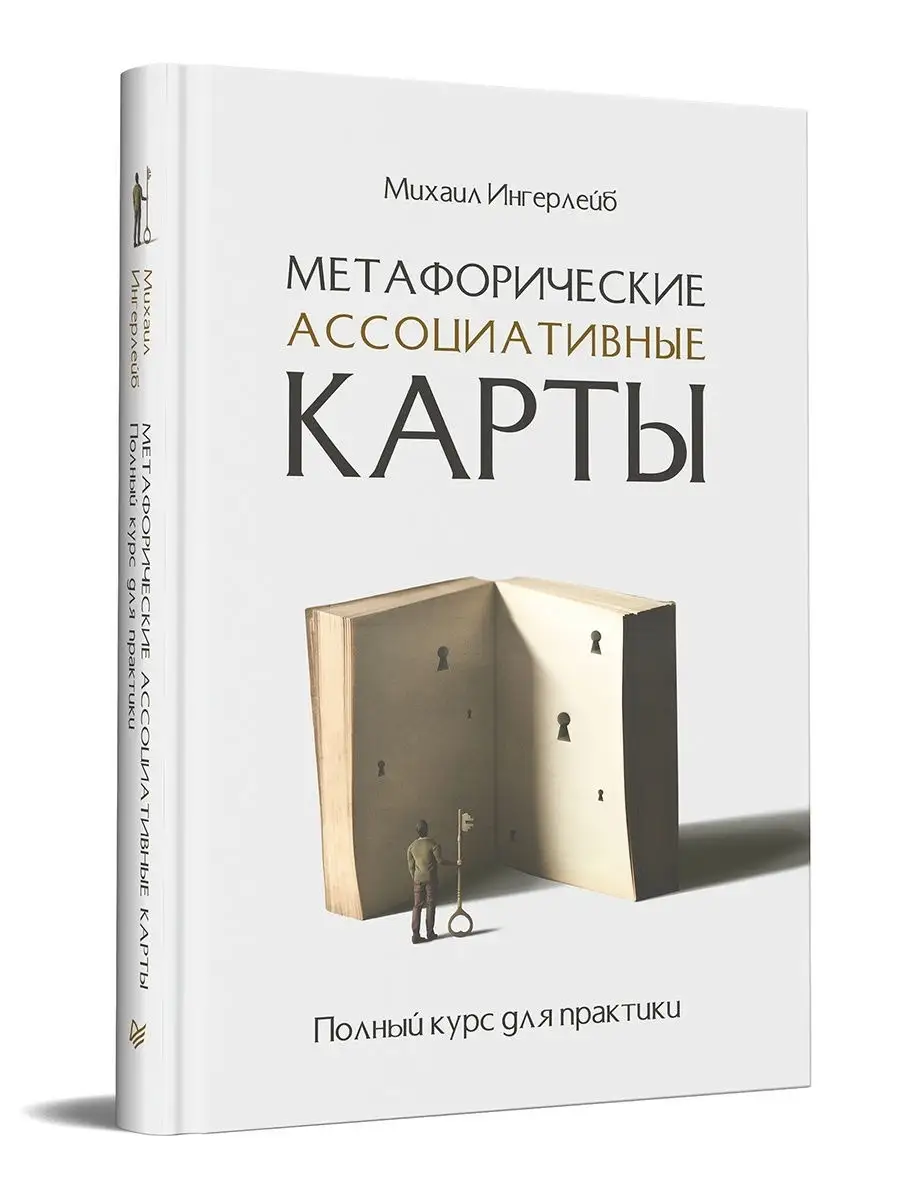 Метафорические ассоциативные карты ПИТЕР 10749032 купить за 342 ₽ в  интернет-магазине Wildberries