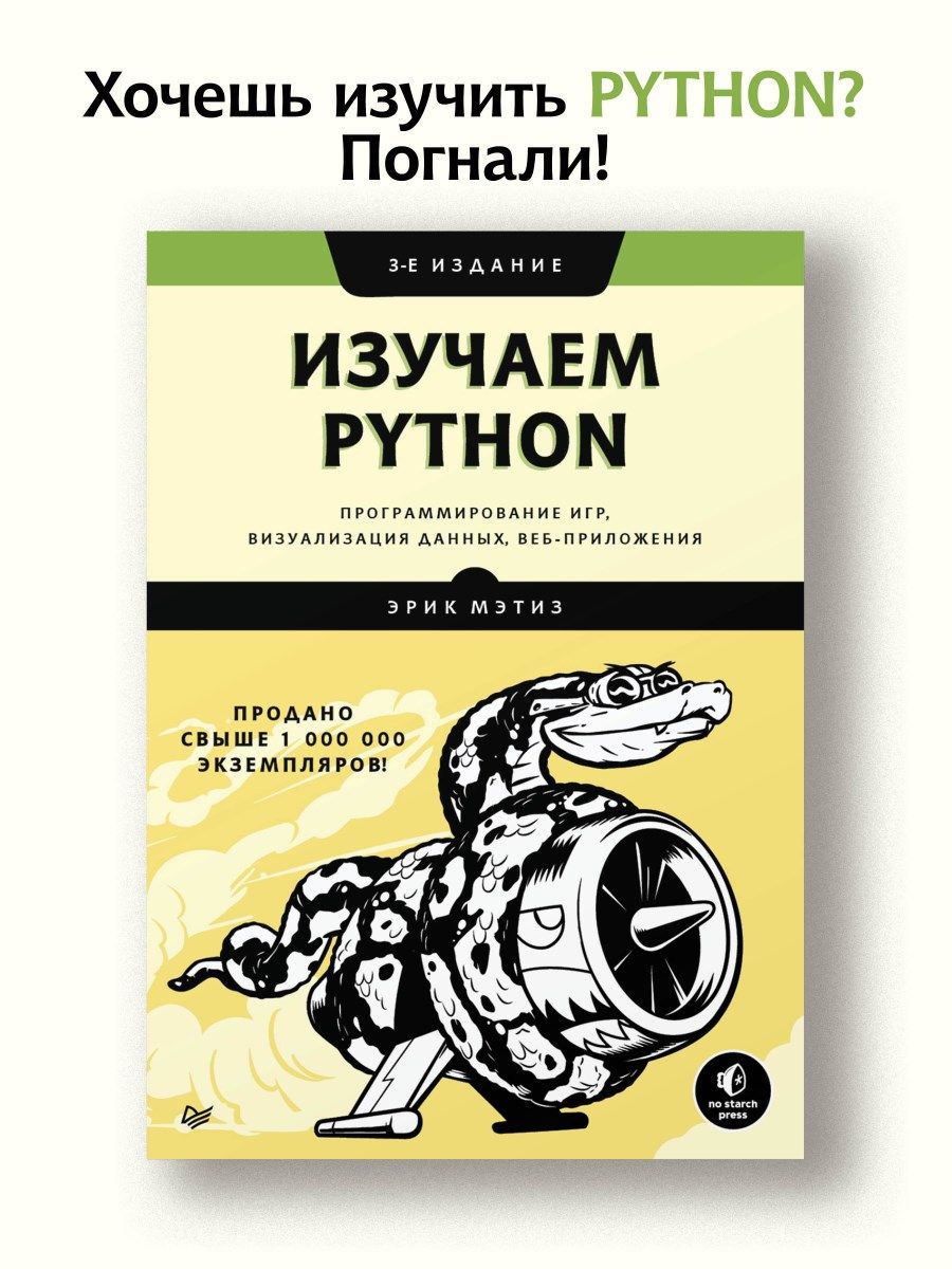 Книга изучаем python. Программирование на Python.