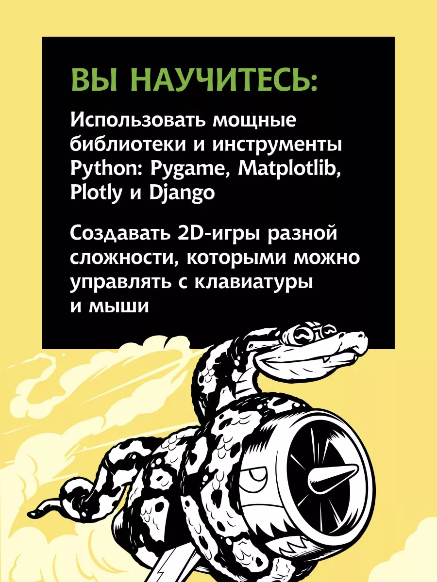 Изучаем Python: программирование игр, визуализация данных ПИТЕР 10749295  купить за 857 ₽ в интернет-магазине Wildberries