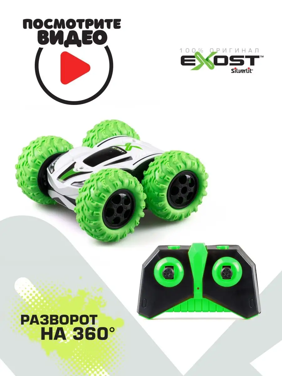 Машинка на пульте управления 360 Кросс 2 EXOST
