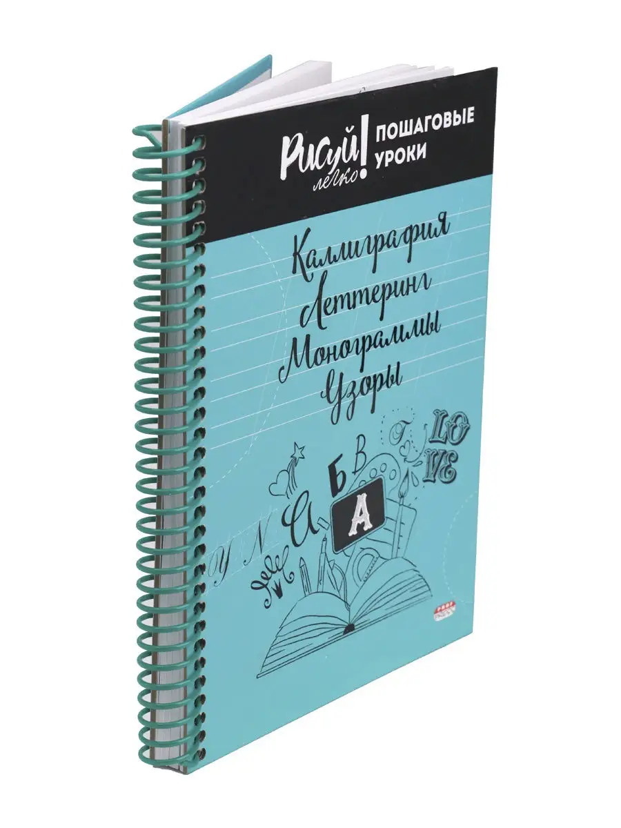 Блокнот Каллиграфия,Леттеринг,Монограммы,Узоры А5 64л. 7БЦ Prof-Press  10756504 купить за 299 ₽ в интернет-магазине Wildberries