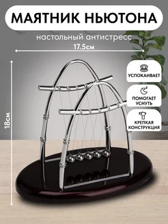 Маятник Ньютона Miland 10757141 купить за 270 ₽ в интернет-магазине Wildberries