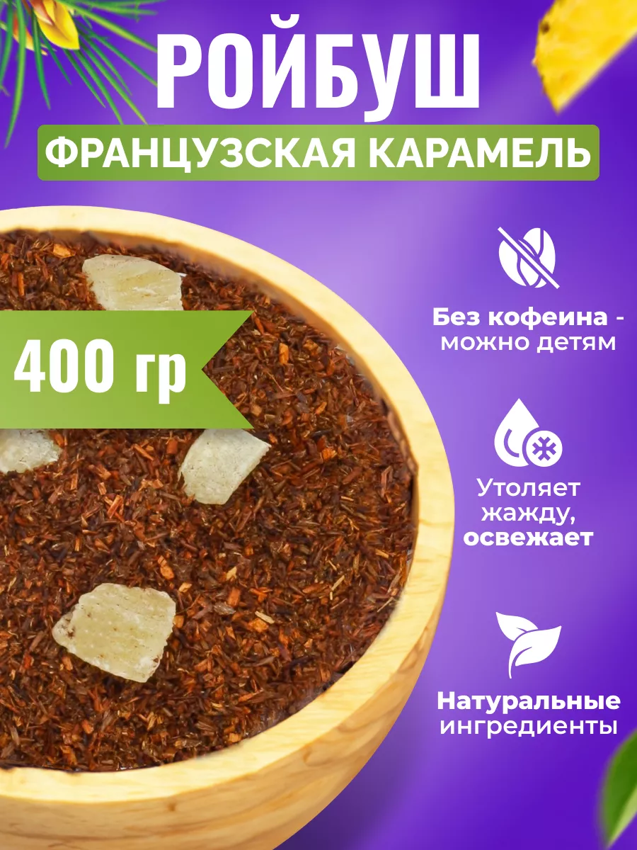 Чай листовой Ройбуш с ананасом и карамелью amoTEA 10757332 купить за 704 ₽  в интернет-магазине Wildberries