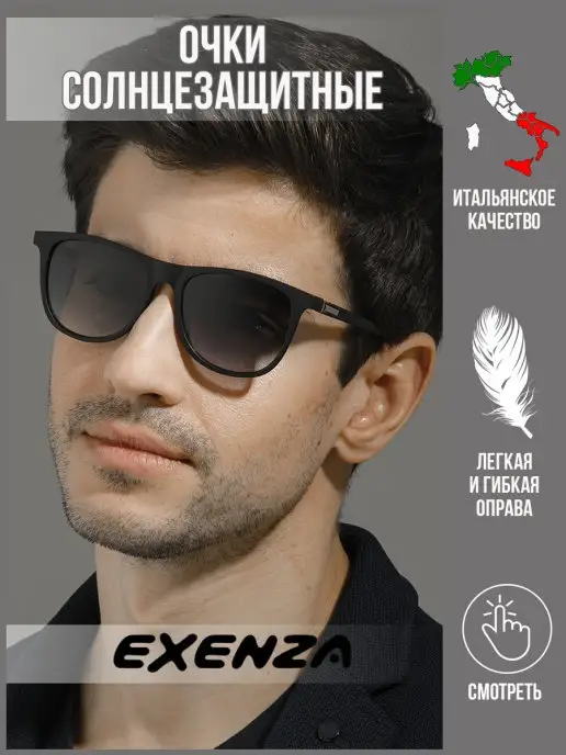 Exenza Очки солнцезащитные антибликовые, черный