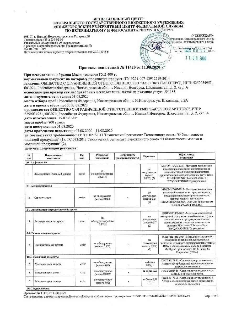 Топлёное масло ГХИ, 440 мл / без лактозы / без сахара ВАСТЭКО 10762201  купить за 924 ₽ в интернет-магазине Wildberries