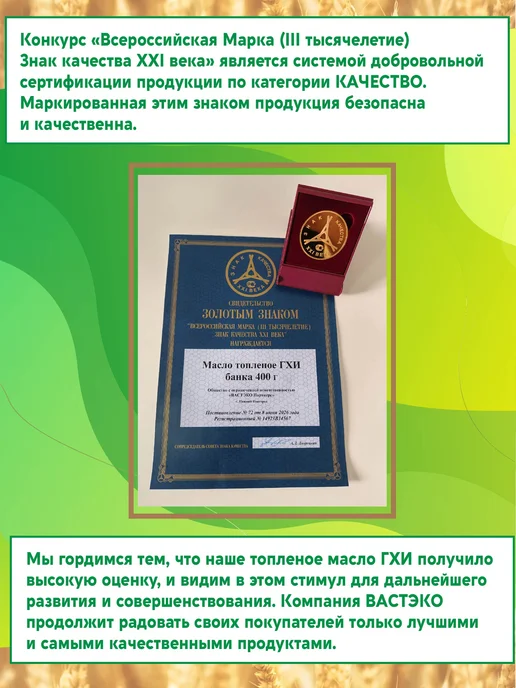 Вастэко Топлёное масло ГХИ, 900 мл, 440 мл, фото 2