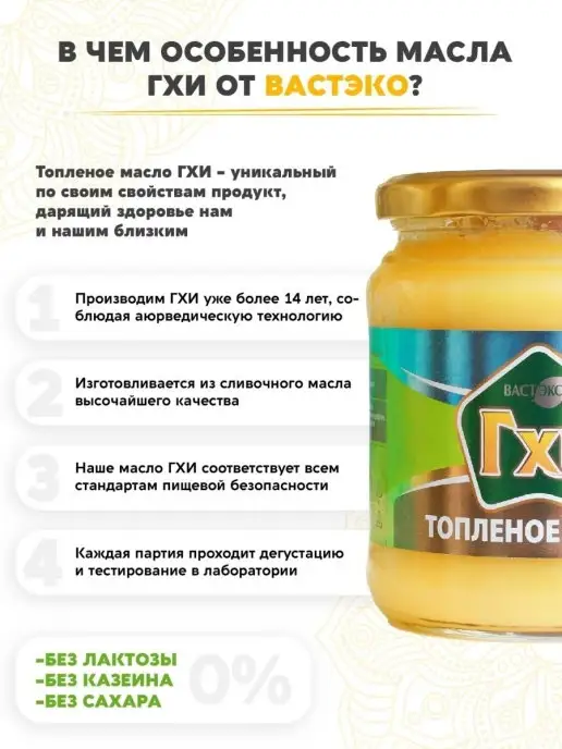 Вастэко Топлёное масло ГХИ, 900 мл, 220 мл, фото 5