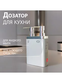 Кухонный дозатор для моющего средства и мыла PRIMANOVA 10763156 купить за 1 529 ₽ в интернет-магазине Wildberries