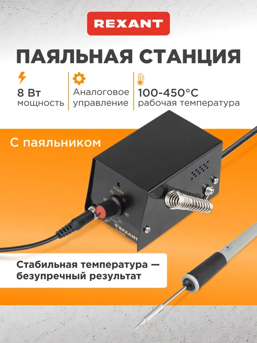 REXANT Паяльная станция мини с паяльником, черный