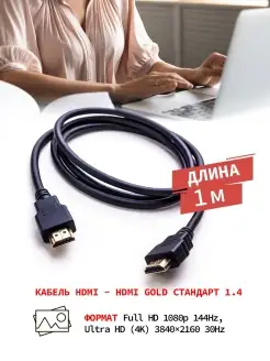 HDMI 1.4 кабель для экранов 1 м Proconnect 10763269 купить за 225 ₽ в интернет-магазине Wildberries