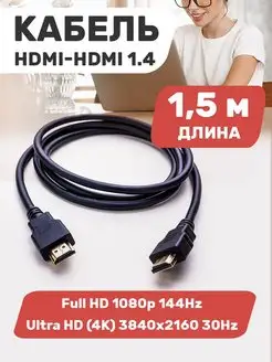 HDMI кабель для телевизора ноутбука Proconnect 10763270 купить за 269 ₽ в интернет-магазине Wildberries