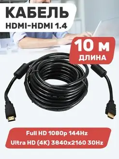 hdmi кабель для телевизора ноутбука проектора шнур 10м Proconnect 10763272 купить за 552 ₽ в интернет-магазине Wildberries