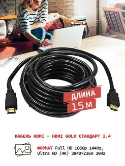 hdmi кабель для ноутбука проектора 15м Proconnect 10763274 купить за 995 ₽ в интернет-магазине Wildberries