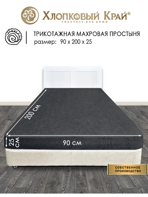 Хлопковый Край Простыня махровая на резинке 90х200см, серый, фото 2