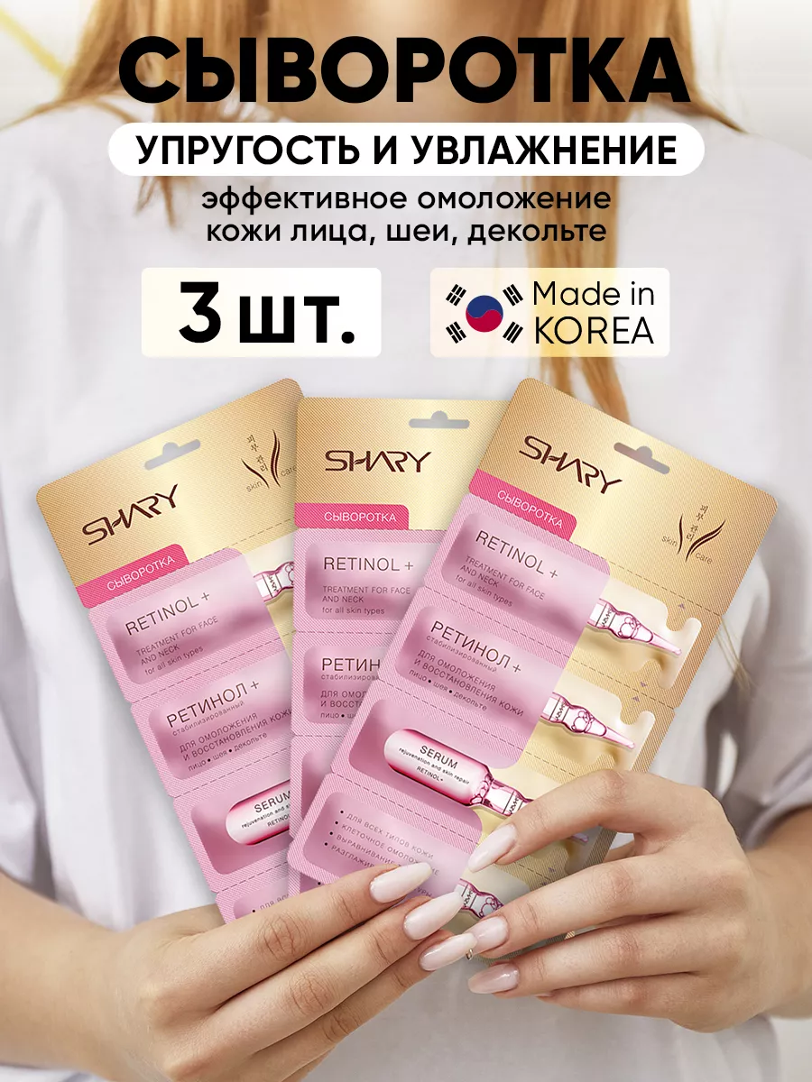 Сыворотка Ретинол+ для омоложения кожи 3 шт