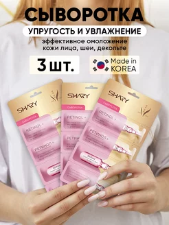 Сыворотка Ретинол+ для омоложения кожи 3 шт SHARY 10768011 купить за 342 ₽ в интернет-магазине Wildberries