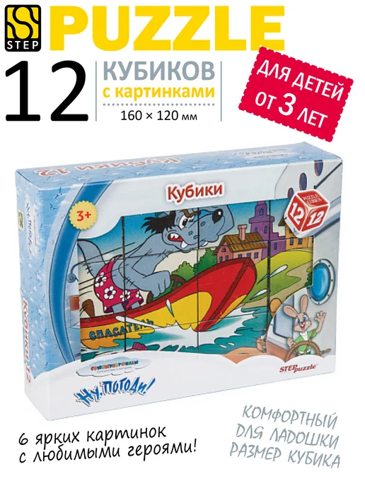 STEP puzzle company Кубики для малышей с картинками Ну погоди Развивающие 3+, голубой