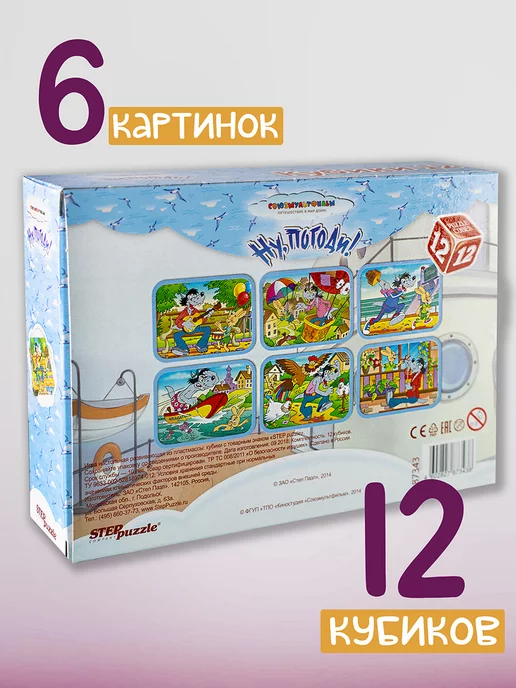STEP puzzle company Кубики для малышей с картинками Ну погоди Развивающие 3+, голубой, фото 2