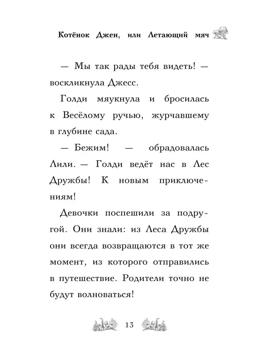 Котёнок Джен, или Летающий мяч (выпуск 39) Эксмо 10768901 купить за 348 ₽ в  интернет-магазине Wildberries