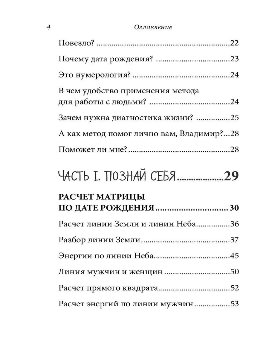 Код предназначения. Коррекция судьбы по дате рождения Эксмо 10768911 купить  за 488 ₽ в интернет-магазине Wildberries
