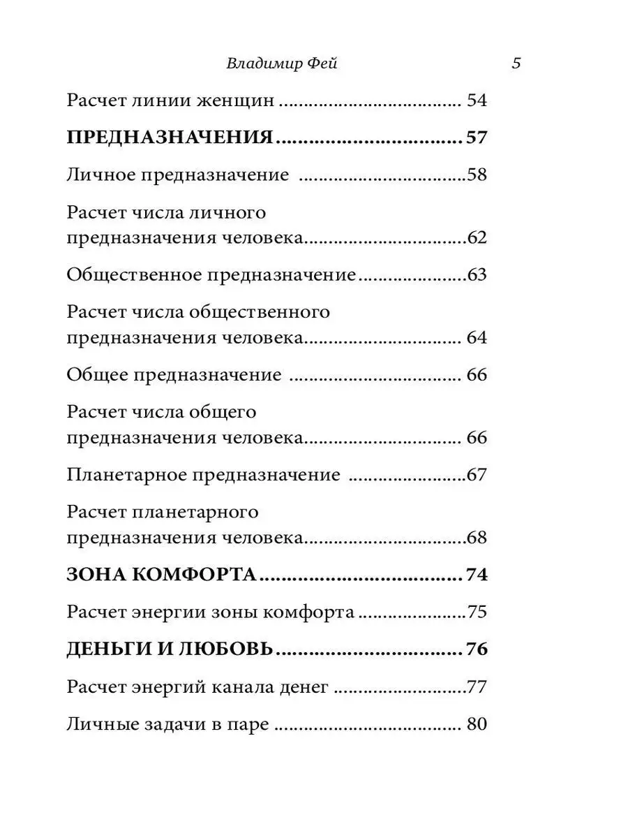 Код предназначения. Коррекция судьбы по дате рождения Эксмо 10768911 купить  за 455 ₽ в интернет-магазине Wildberries