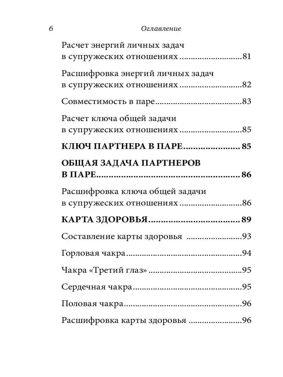 Код предназначения. Коррекция судьбы по дате рождения Эксмо 10768911 купить  за 455 ₽ в интернет-магазине Wildberries