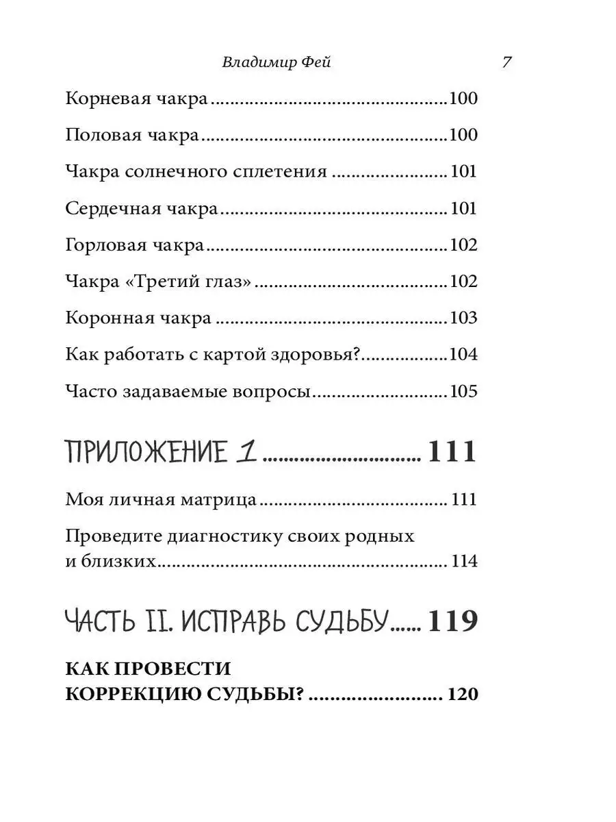 Код предназначения. Коррекция судьбы по дате рождения Эксмо 10768911 купить  за 455 ₽ в интернет-магазине Wildberries