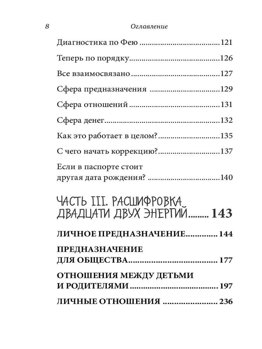 Код предназначения. Коррекция судьбы по дате рождения Эксмо 10768911 купить  за 455 ₽ в интернет-магазине Wildberries