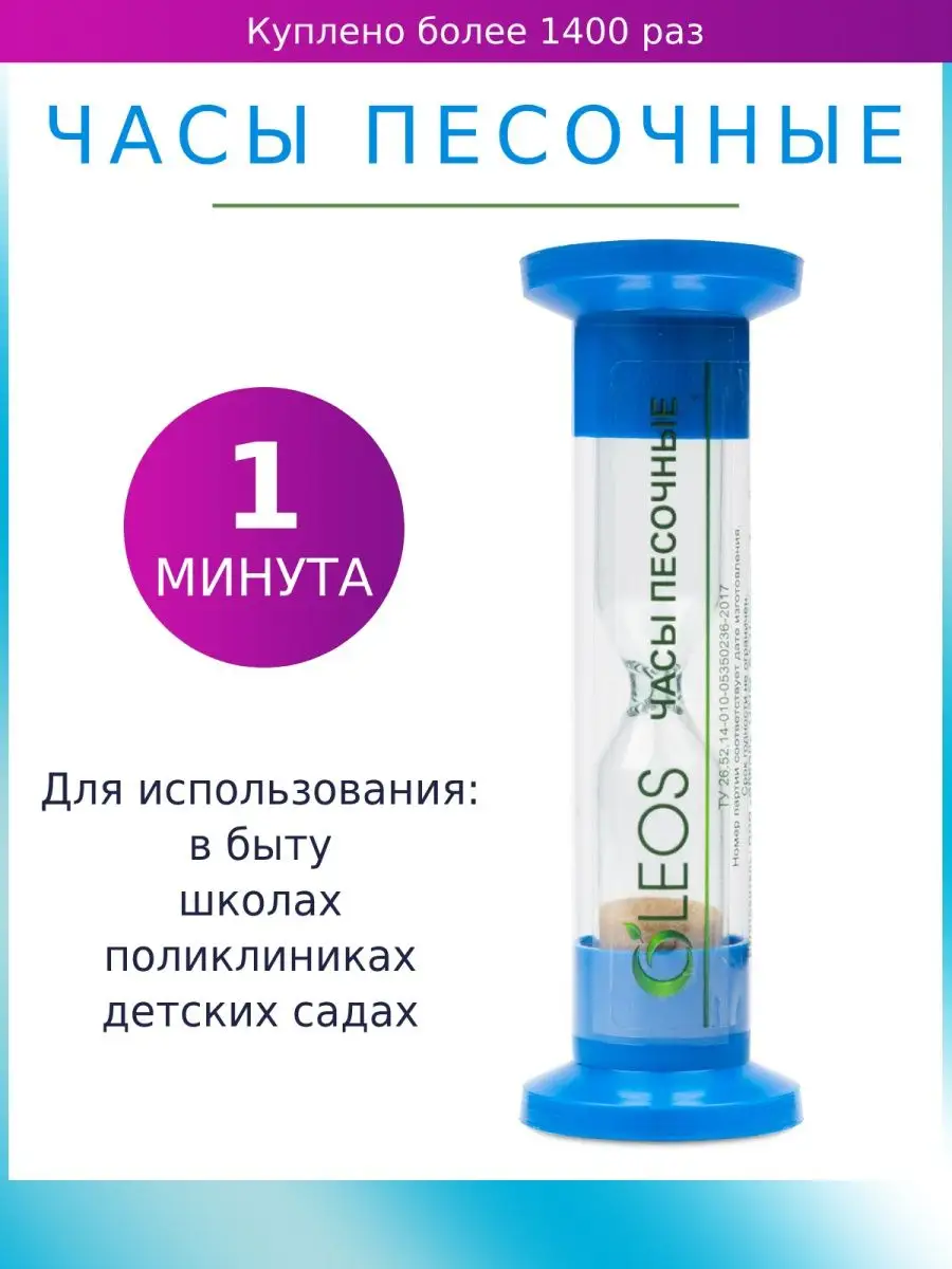 Часы песочные, 1 мин Oleos 10769388 купить за 204 ₽ в интернет-магазине  Wildberries