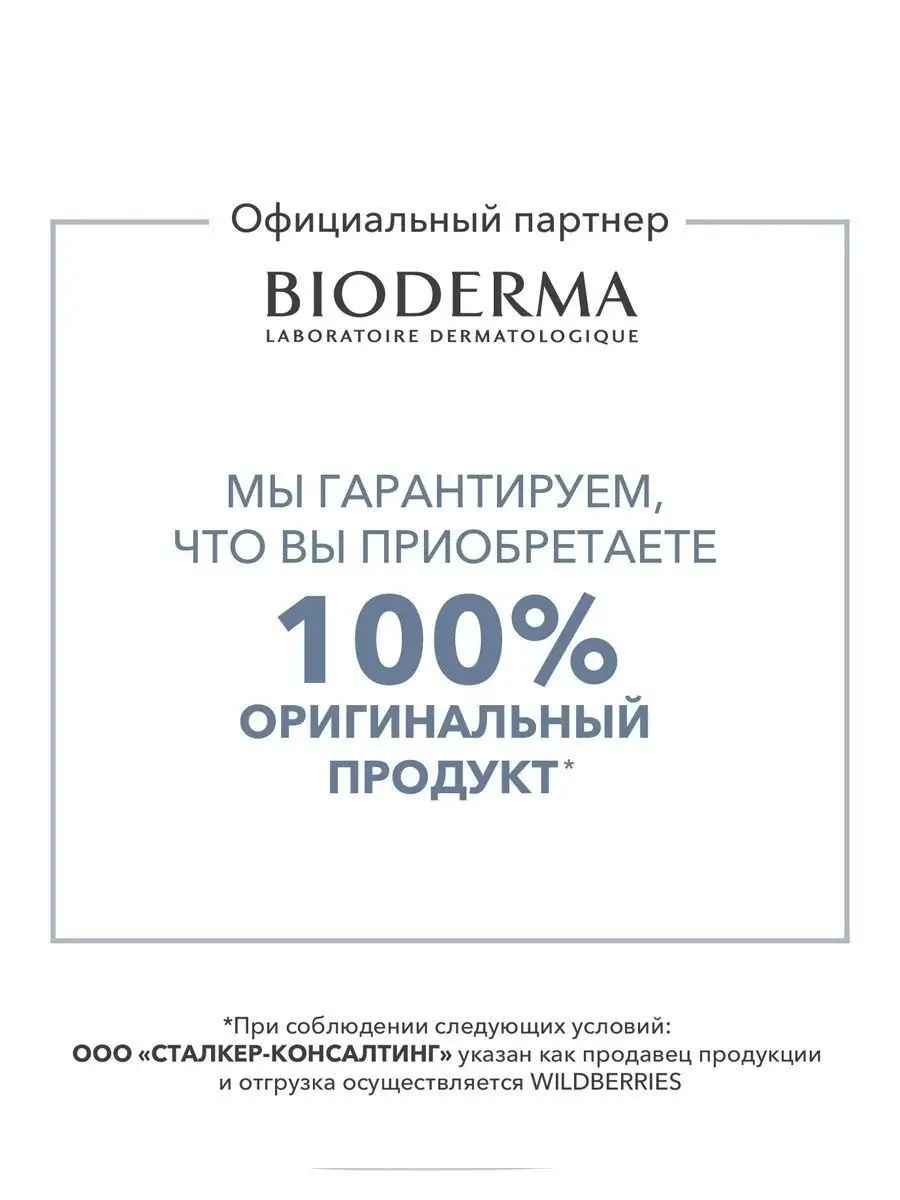 Отшелушивающий ночной пилинг для жирной кожи Sebium, 40 мл BIODERMA  10770261 купить за 2 550 ₽ в интернет-магазине Wildberries