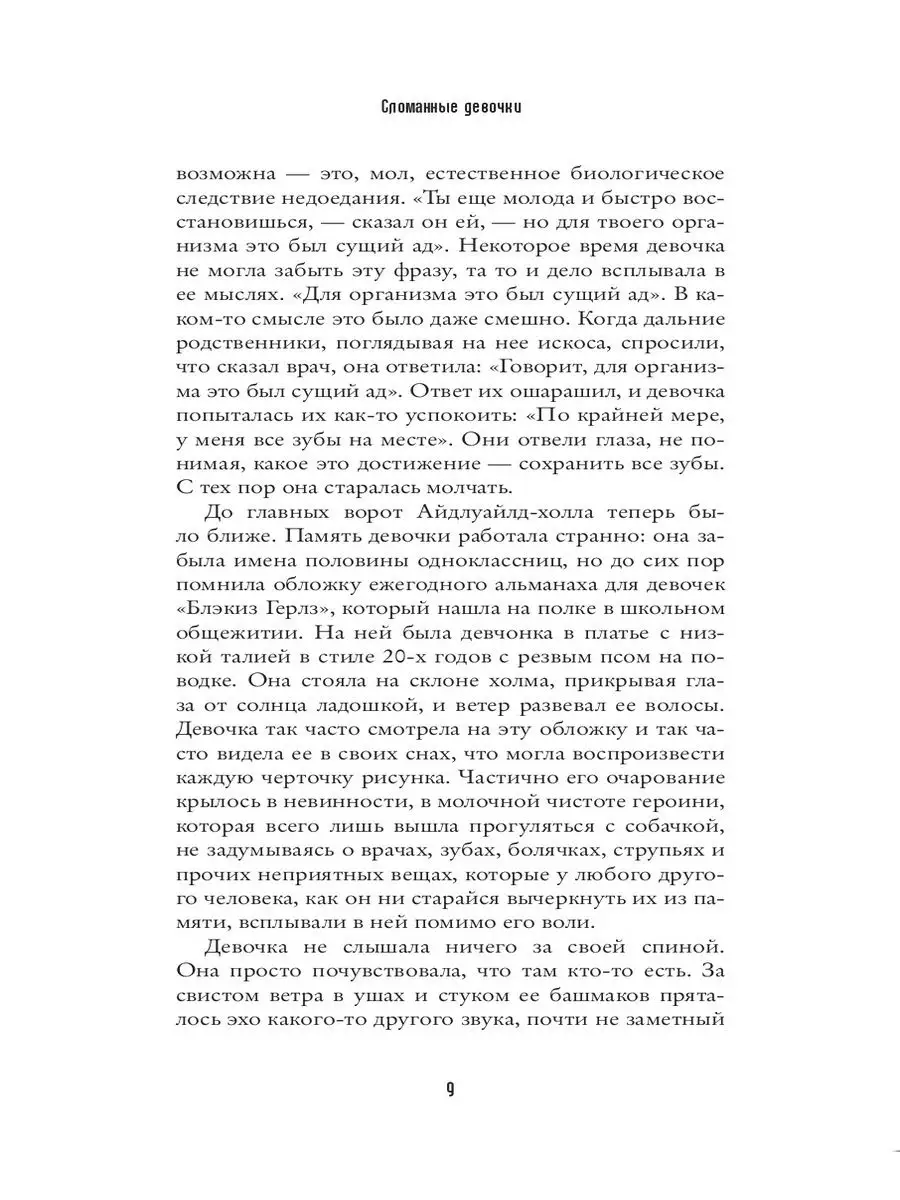 Сломанные девочки Издательство СИНДБАД 10770386 купить в интернет-магазине  Wildberries