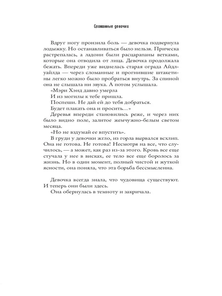 Сломанные девочки Издательство СИНДБАД 10770386 купить в интернет-магазине  Wildberries