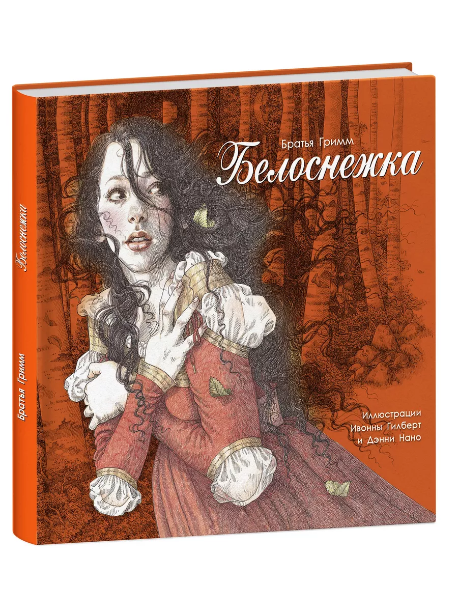 Белоснежка. Книга для детей. Издательство Стрекоза 10771072 купить в  интернет-магазине Wildberries