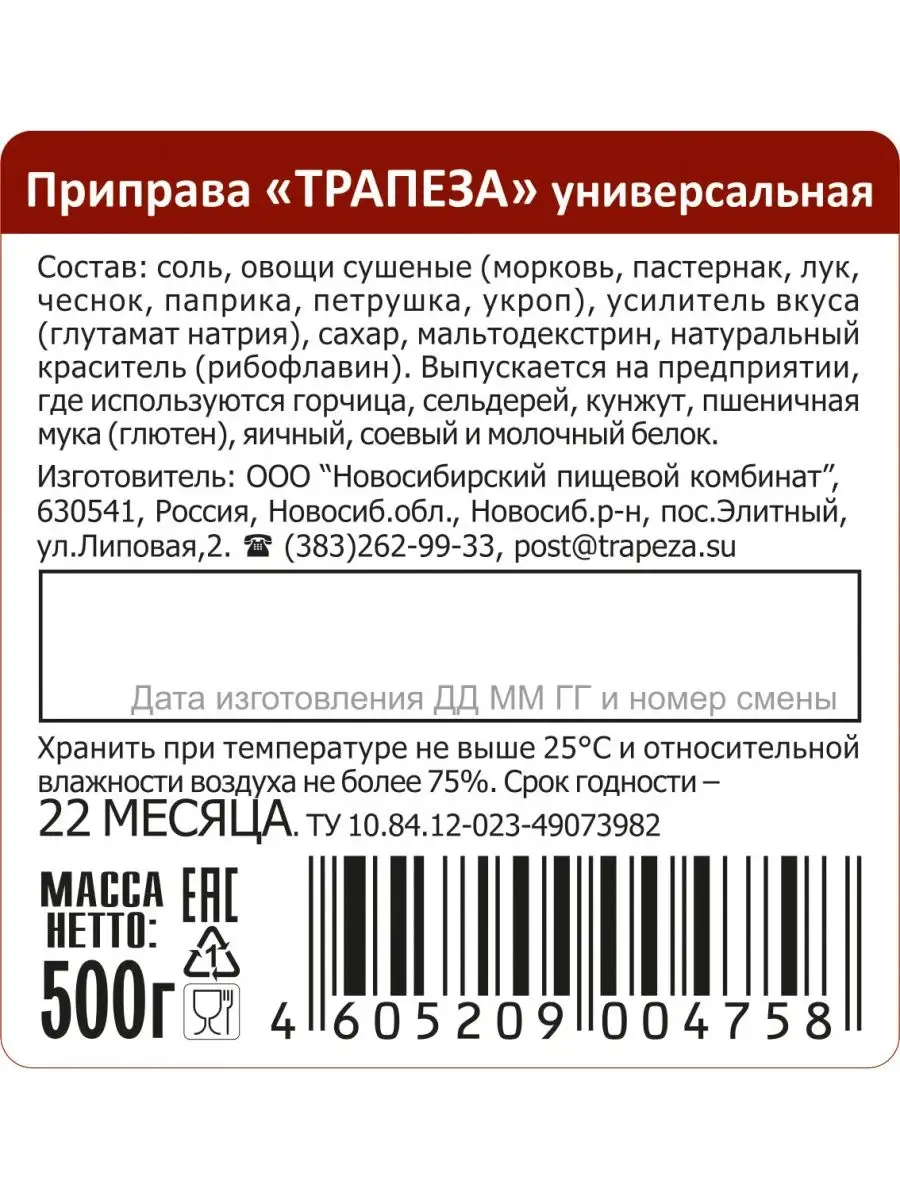 Универсальная приправа 500 г ТРАПЕЗА 10771691 купить за 246 ₽ в  интернет-магазине Wildberries