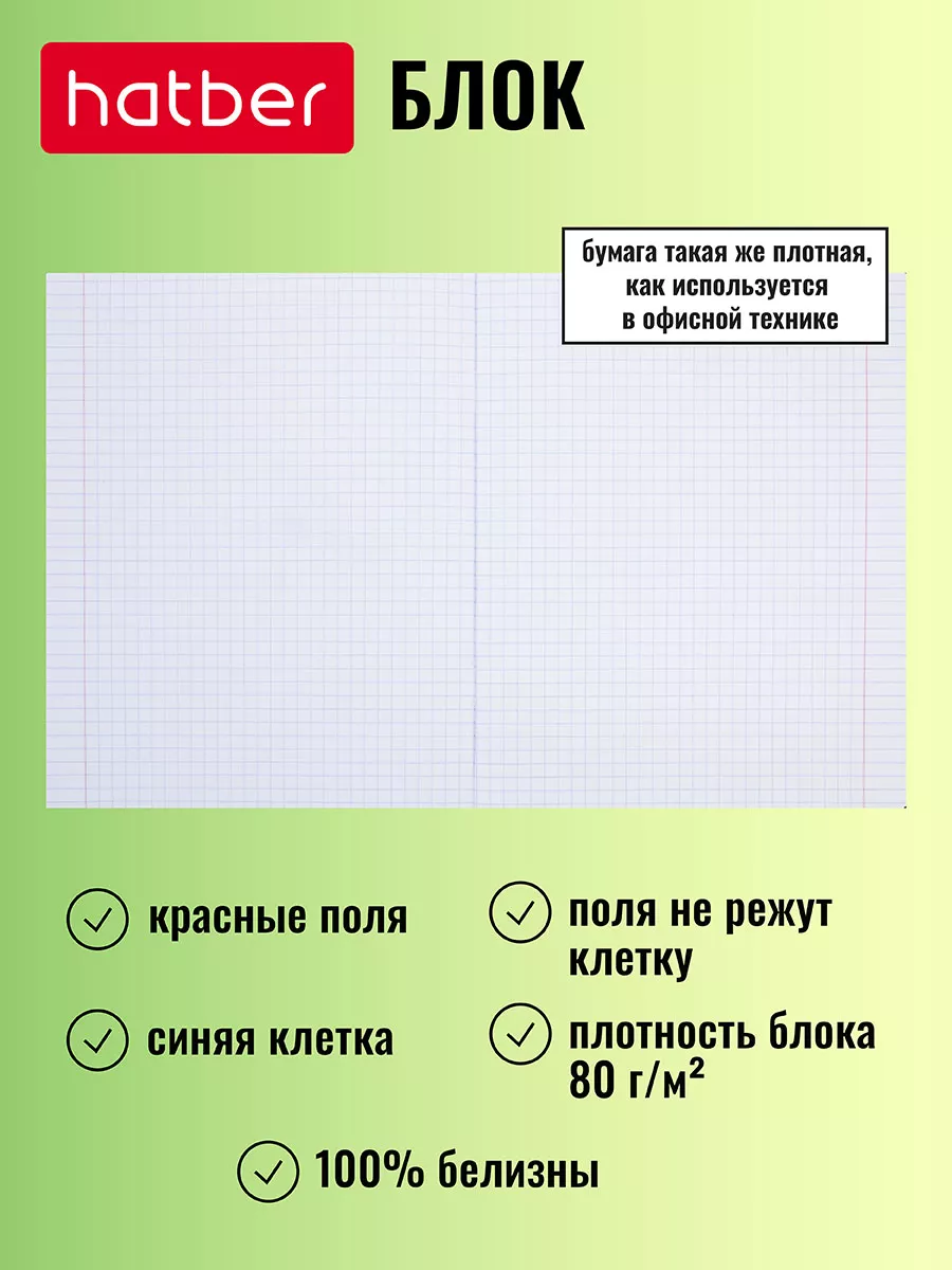 Тетрадь зелёная 18 листов клетка 10 штук Hatber 10771817 купить за 280 ₽ в  интернет-магазине Wildberries