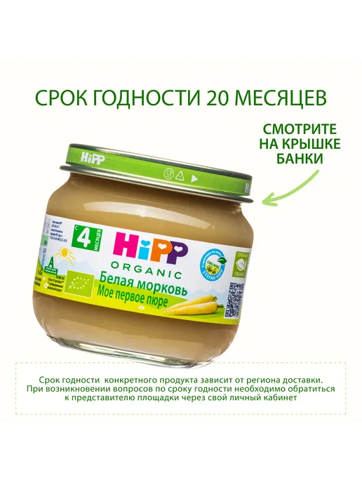 Hipp Пюре овощное "Белая морковь", с 4 месяцев, 6х80г, 80 г, фото 6