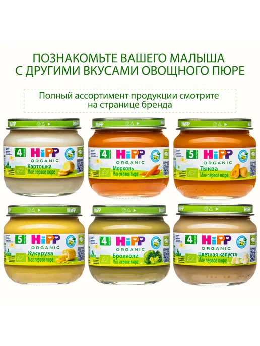 Hipp Пюре овощное "Белая морковь", с 4 месяцев, 6х80г, 80 г, фото 7