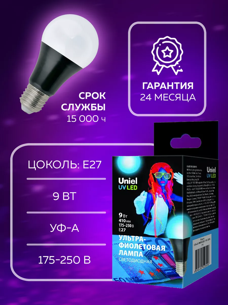 Лампа ультрафиолетовая 9 Вт, Е27 Uniel 10773222 купить за 441 ₽ в  интернет-магазине Wildberries