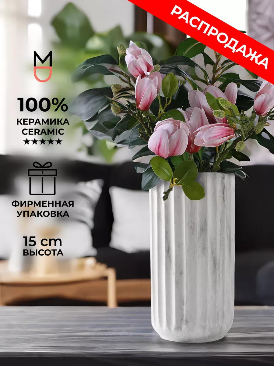 Керамическая ваза для цветов сухоцветов декор интерьера дома Mandarin Decor  10774523 купить в интернет-магазине Wildberries