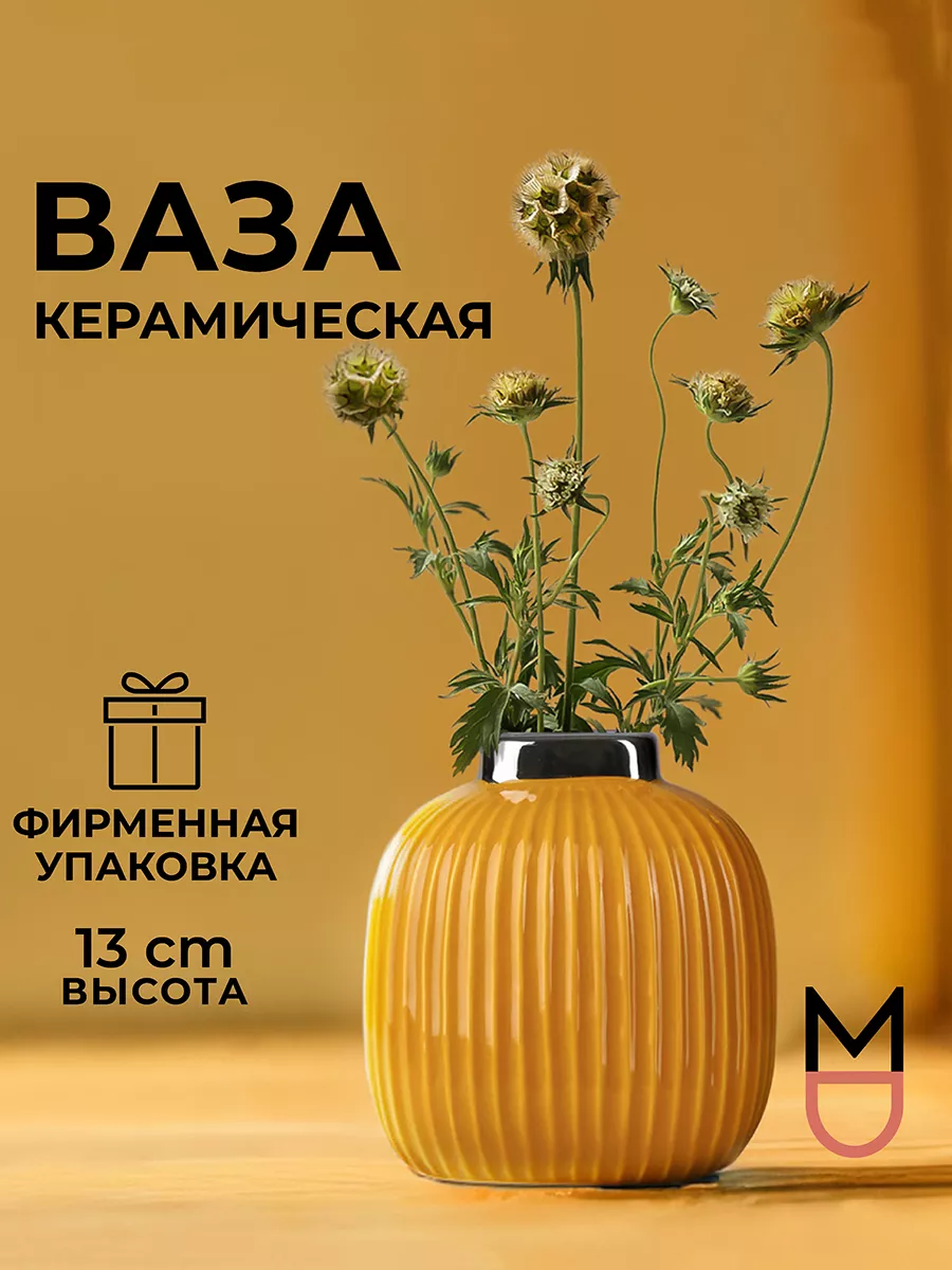 Керамическая ваза для цветов и сухоцветов декор дома Mandarin Decor  10774538 купить за 963 ₽ в интернет-магазине Wildberries