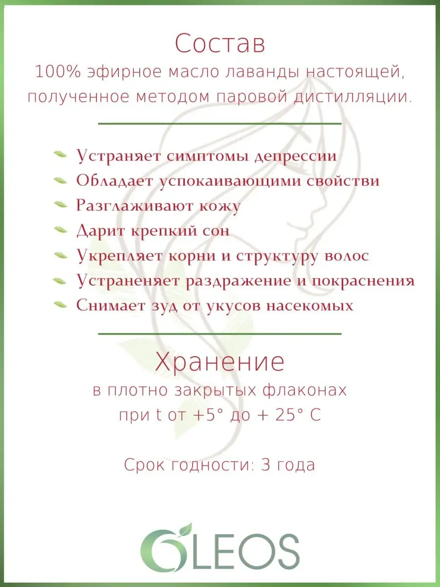 Эфирное масло лаванды Oleos 10774838 купить в интернет-магазине Wildberries